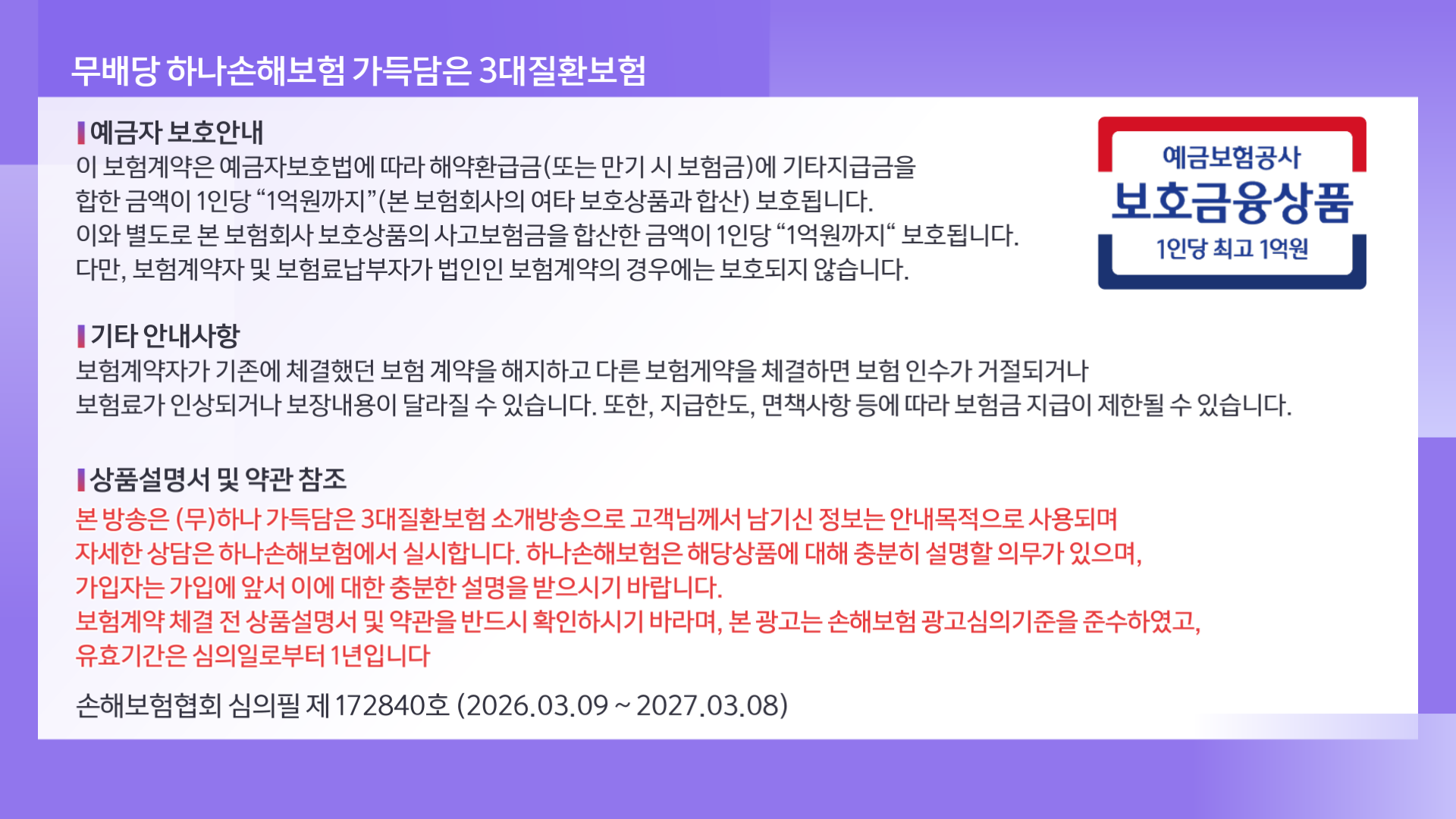 260310_하나손보 수정_가입시_레드 (10)